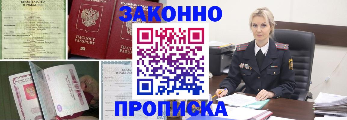 прописка 2025 в Протвино